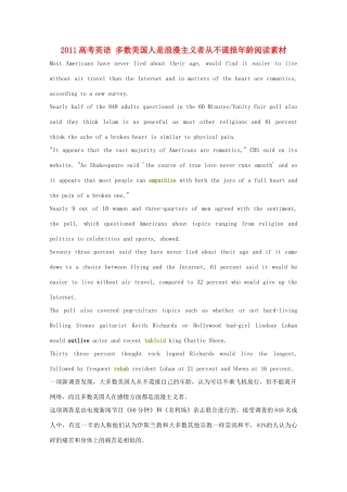 2011高考英语 多数美国人是浪漫主义者从不谎报年龄阅读素材