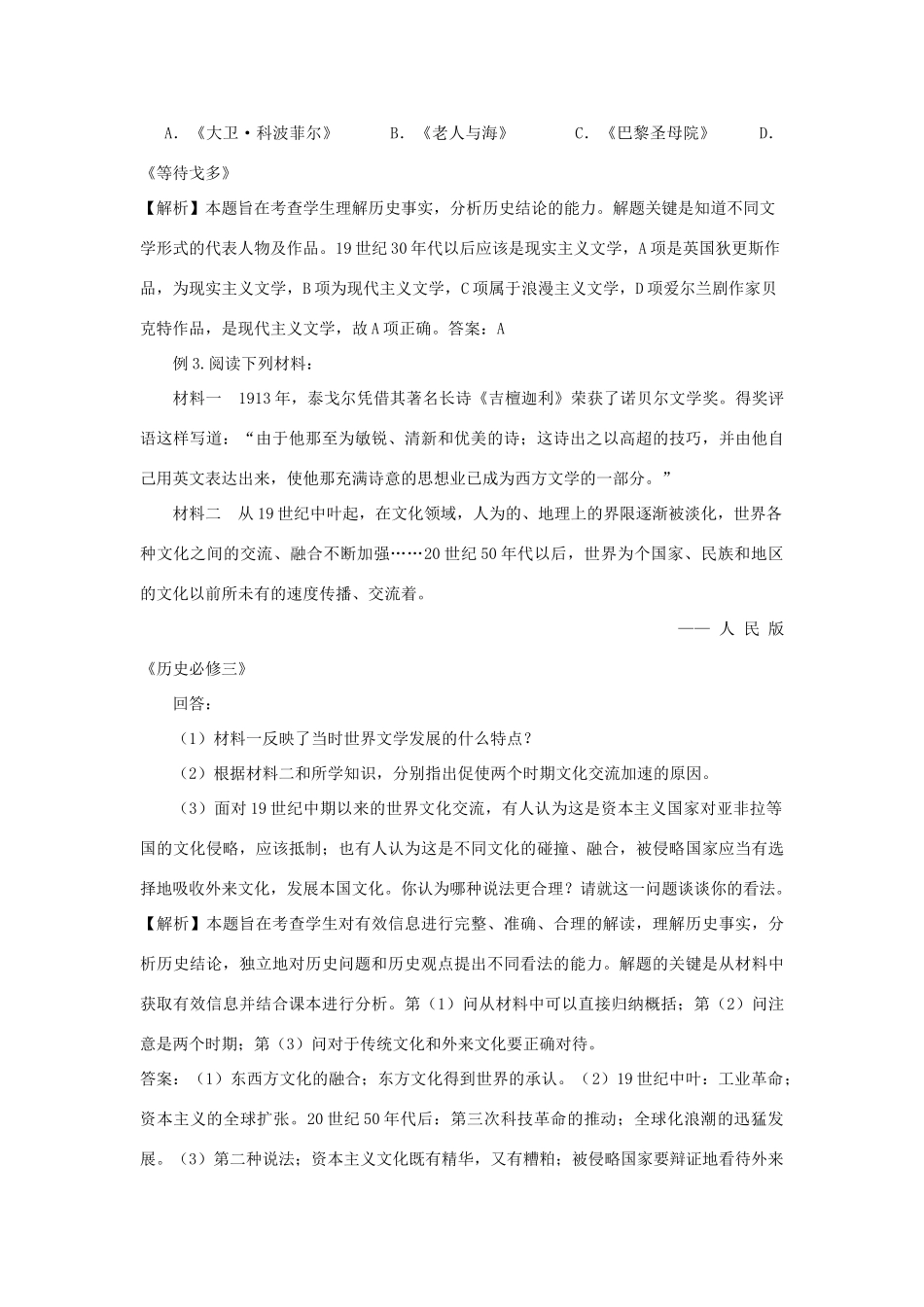 2011高考历史二轮复习 文学、美术和影视艺术配套学案_第3页