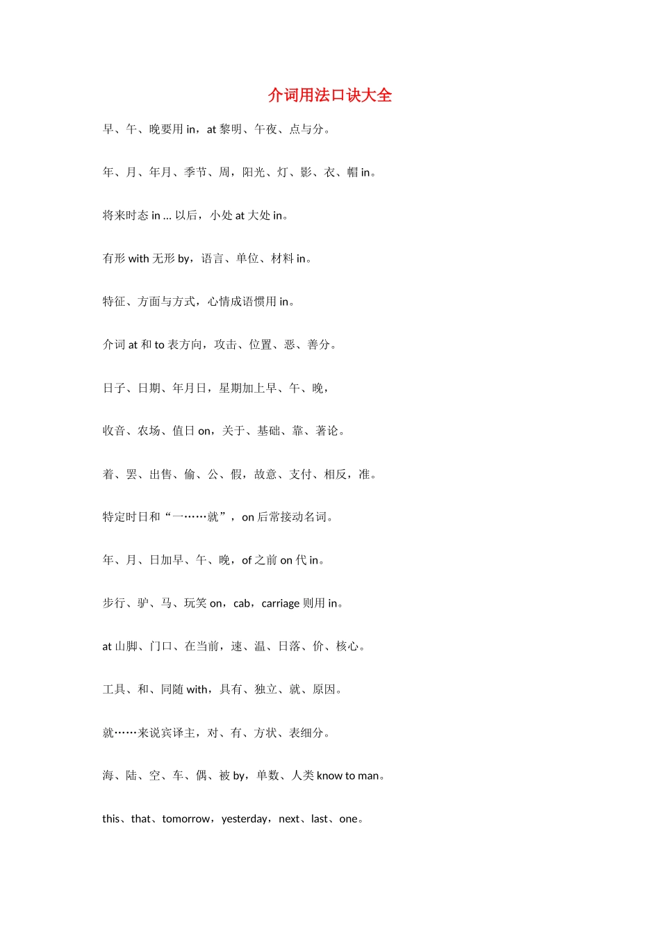 2011高考英语 介词用法口诀大全阅读素材_第1页