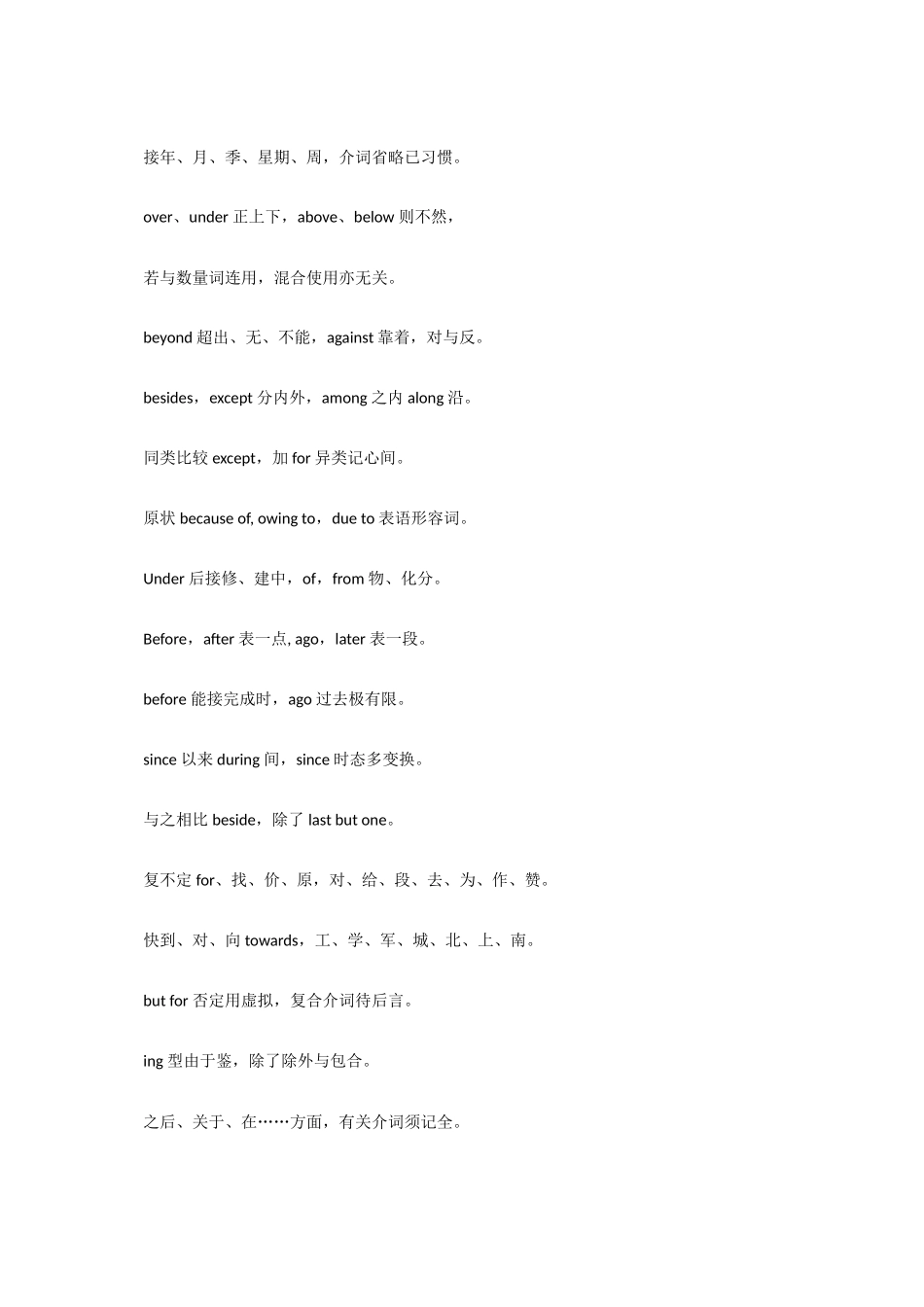 2011高考英语 介词用法口诀大全阅读素材_第2页