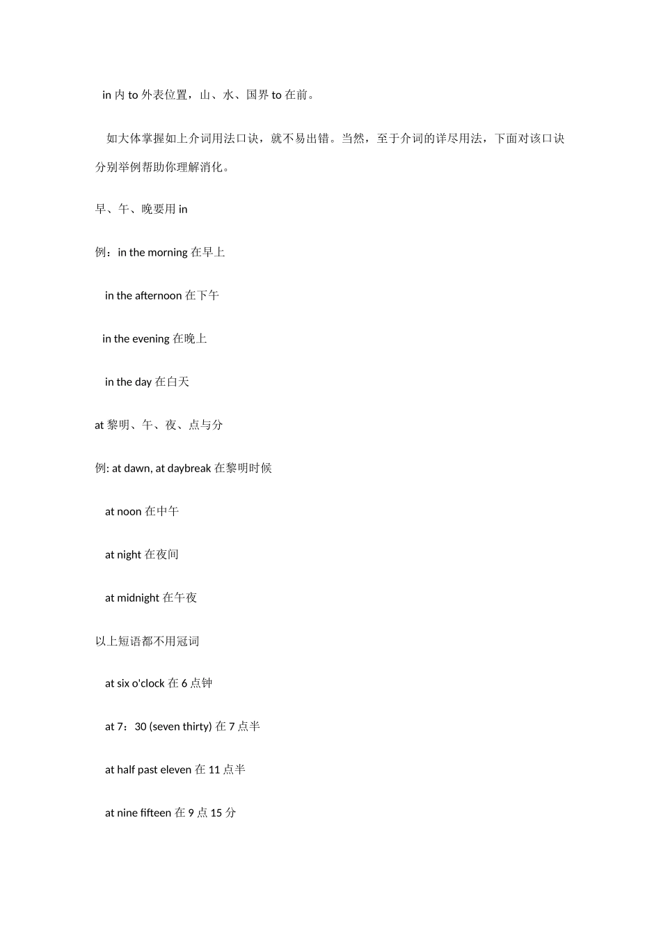 2011高考英语 介词用法口诀大全阅读素材_第3页