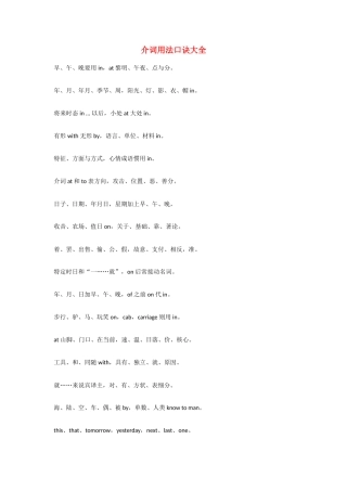 2011高考英语 介词用法口诀大全阅读素材