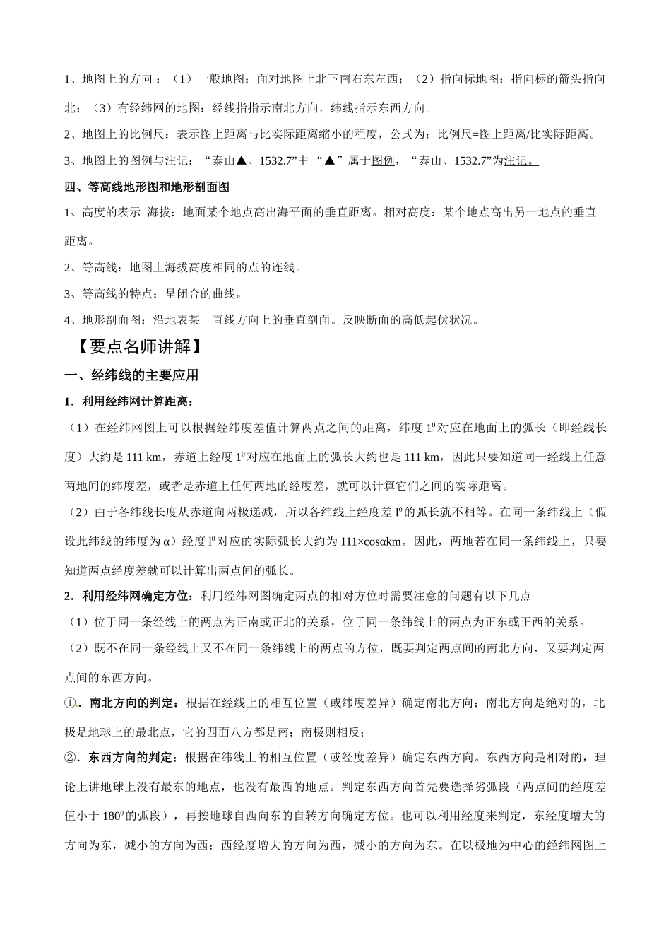 2011版高考地理一轮复习 地球与地图精品学案 新人教版必修1_第2页