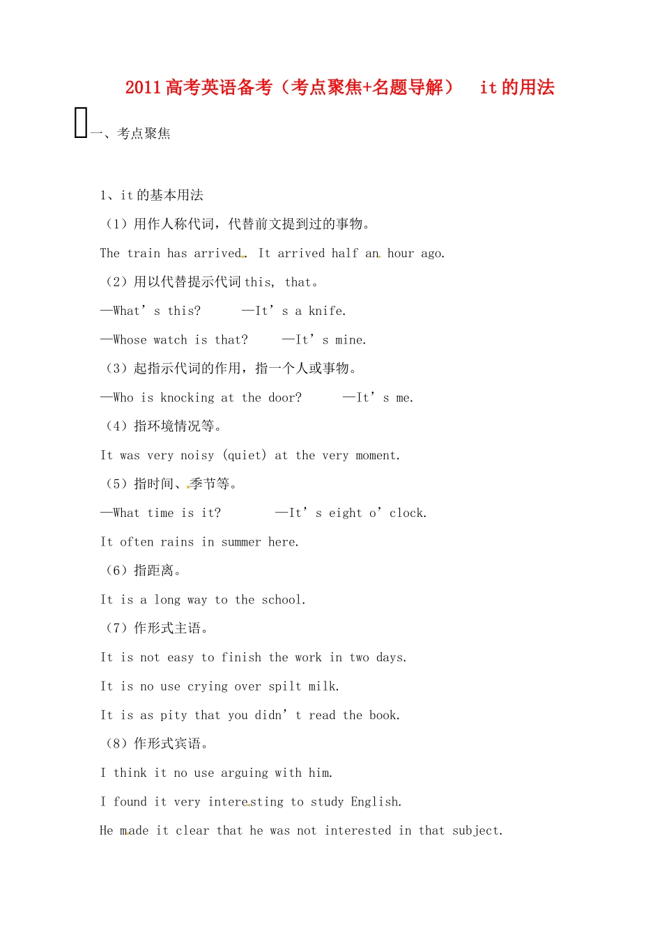 2011高考英语 考点聚焦+名题导解备考it的用法 新人教版_第1页