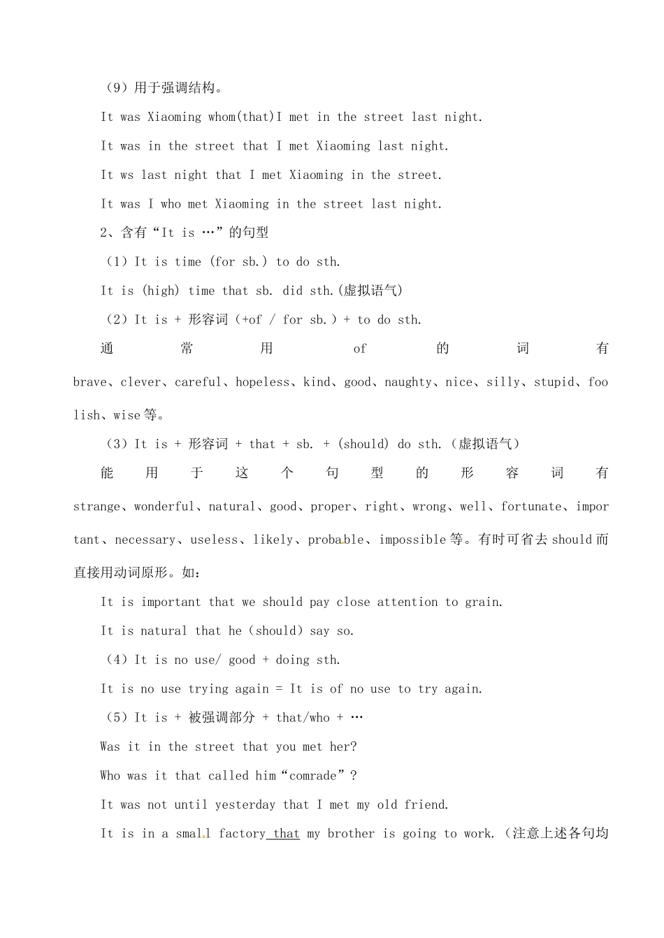 2011高考英语 考点聚焦+名题导解备考it的用法 新人教版_第2页