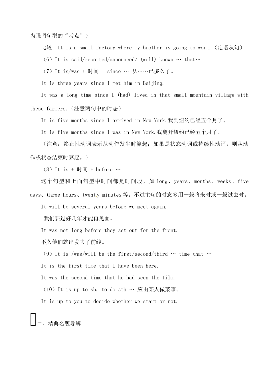 2011高考英语 考点聚焦+名题导解备考it的用法 新人教版_第3页