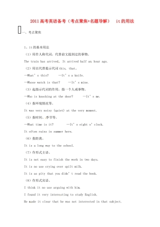 2011高考英语 考点聚焦+名题导解备考it的用法 新人教版