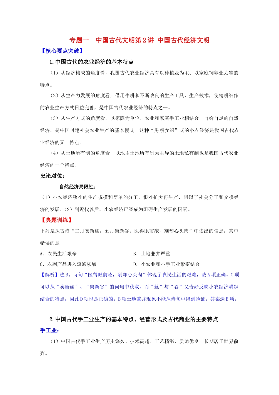 2011高考历史二轮专题复习 1.2 中国古代经济文明学案_第1页