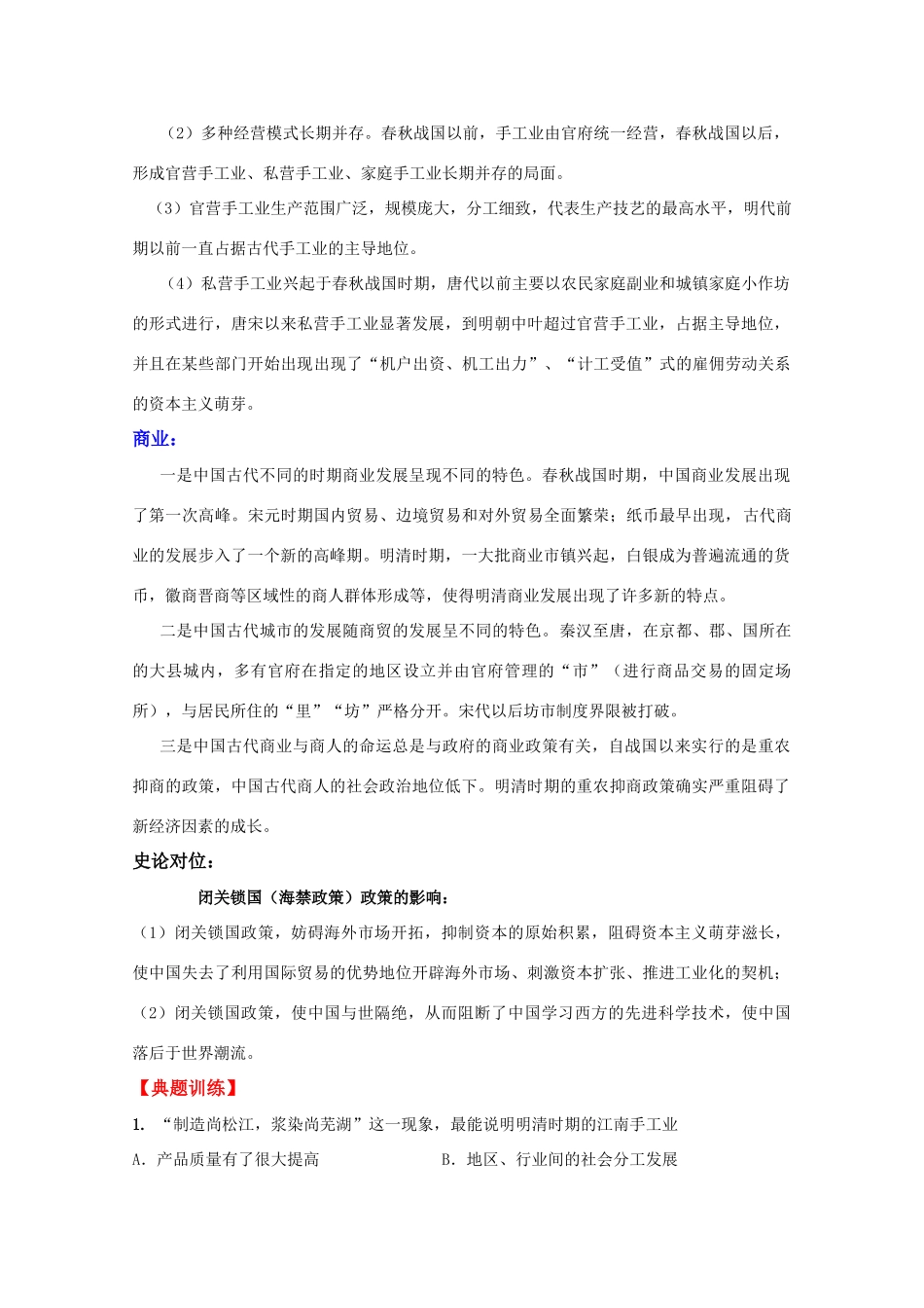2011高考历史二轮专题复习 1.2 中国古代经济文明学案_第2页