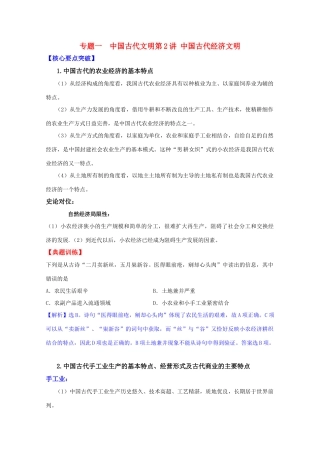 2011高考历史二轮专题复习 1.2 中国古代经济文明学案