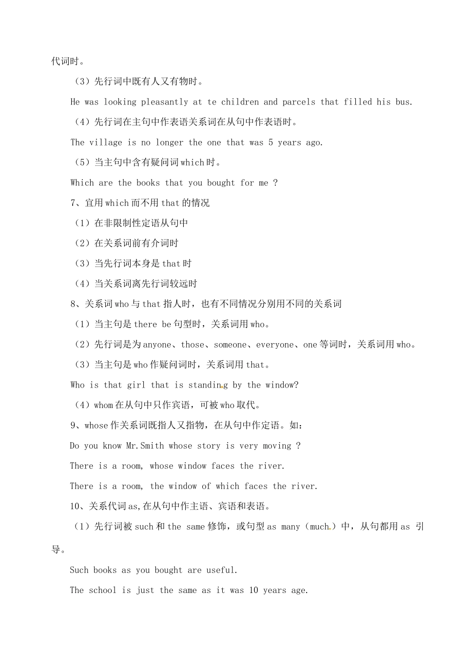 2011高考英语 考点聚焦+名题导解备考定语从句 新人教版_第2页