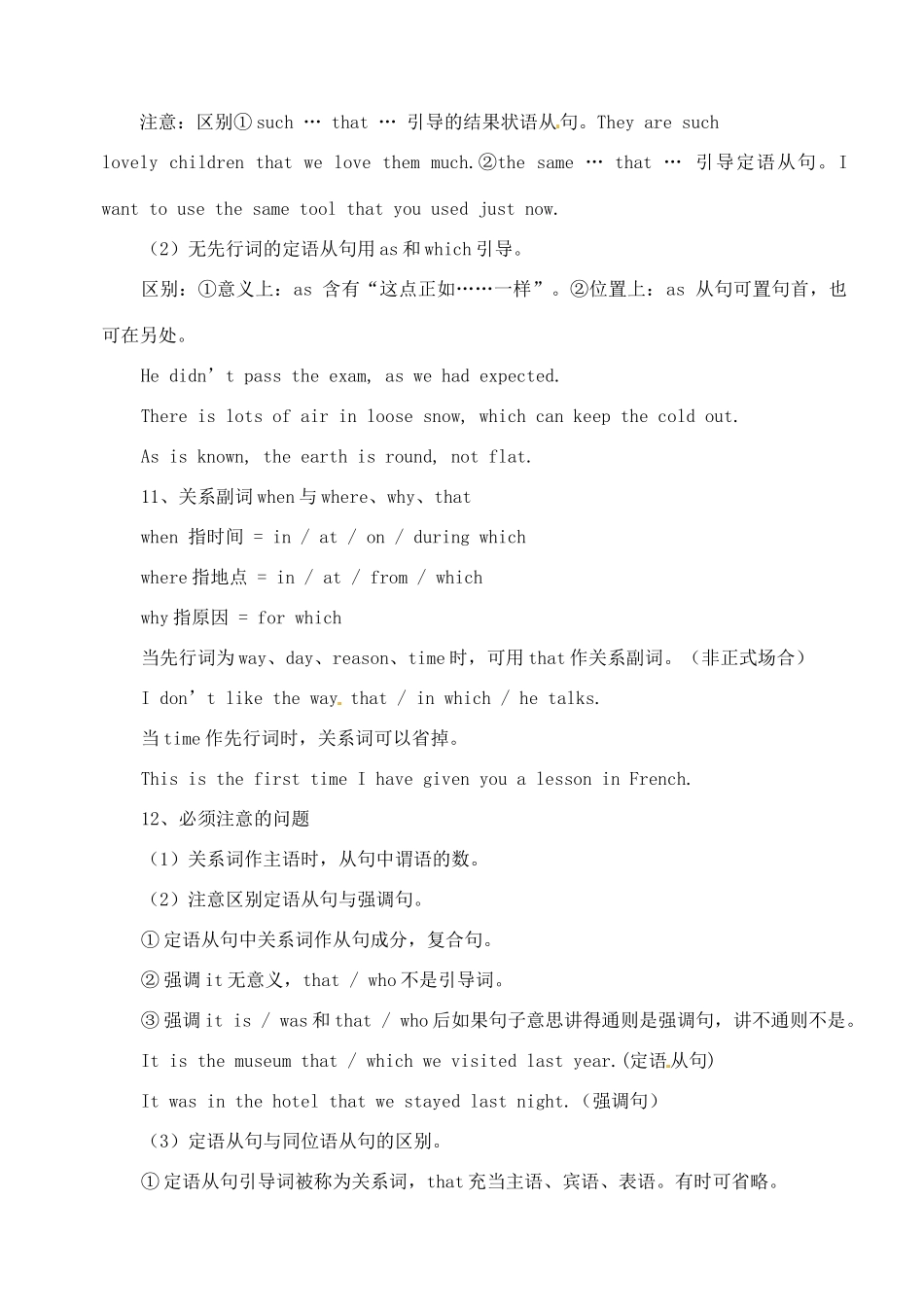 2011高考英语 考点聚焦+名题导解备考定语从句 新人教版_第3页