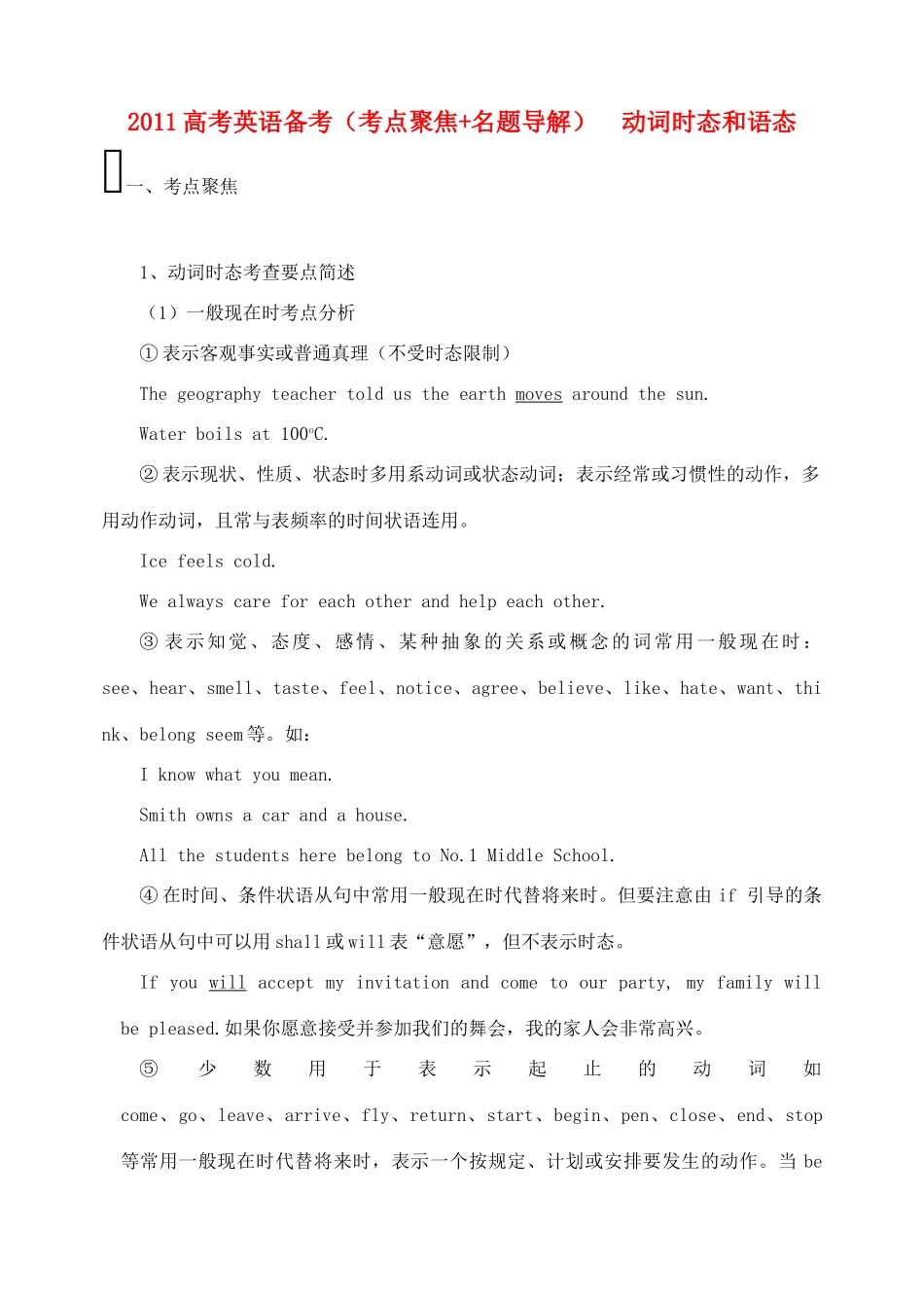 2011高考英语 考点聚焦+名题导解备考动词时态 语态 新人教版_第1页