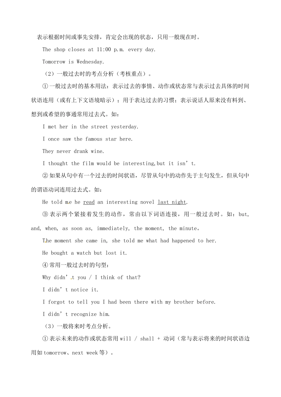 2011高考英语 考点聚焦+名题导解备考动词时态 语态 新人教版_第2页