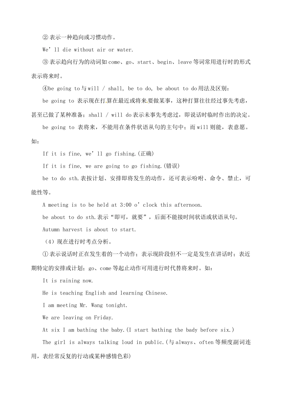 2011高考英语 考点聚焦+名题导解备考动词时态 语态 新人教版_第3页