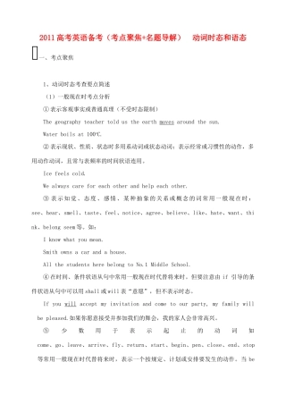 2011高考英语 考点聚焦+名题导解备考动词时态 语态 新人教版