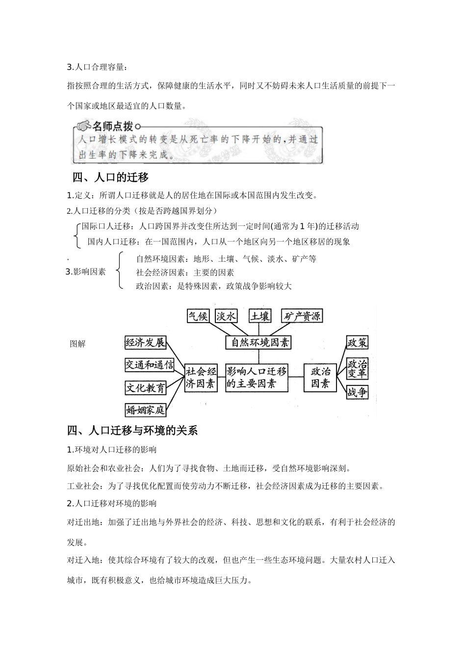 2011版高考地理一轮复习 人口的数量变化 人口的合理容量 人口的综合变化精品学案 新人教版必修2_第3页