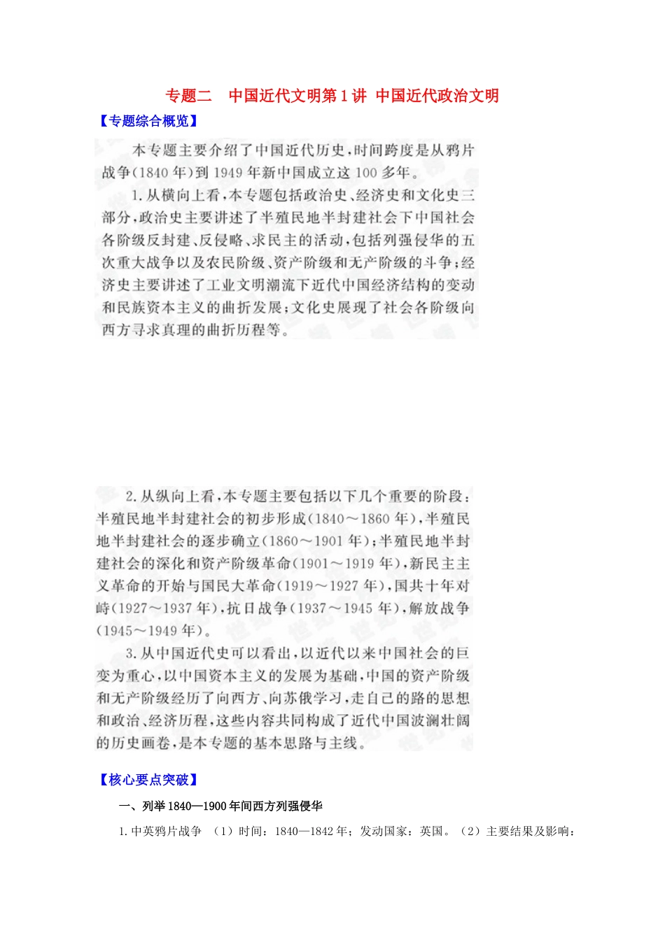 2011高考历史二轮专题复习 2.1 中国近代政治文明学案_第1页