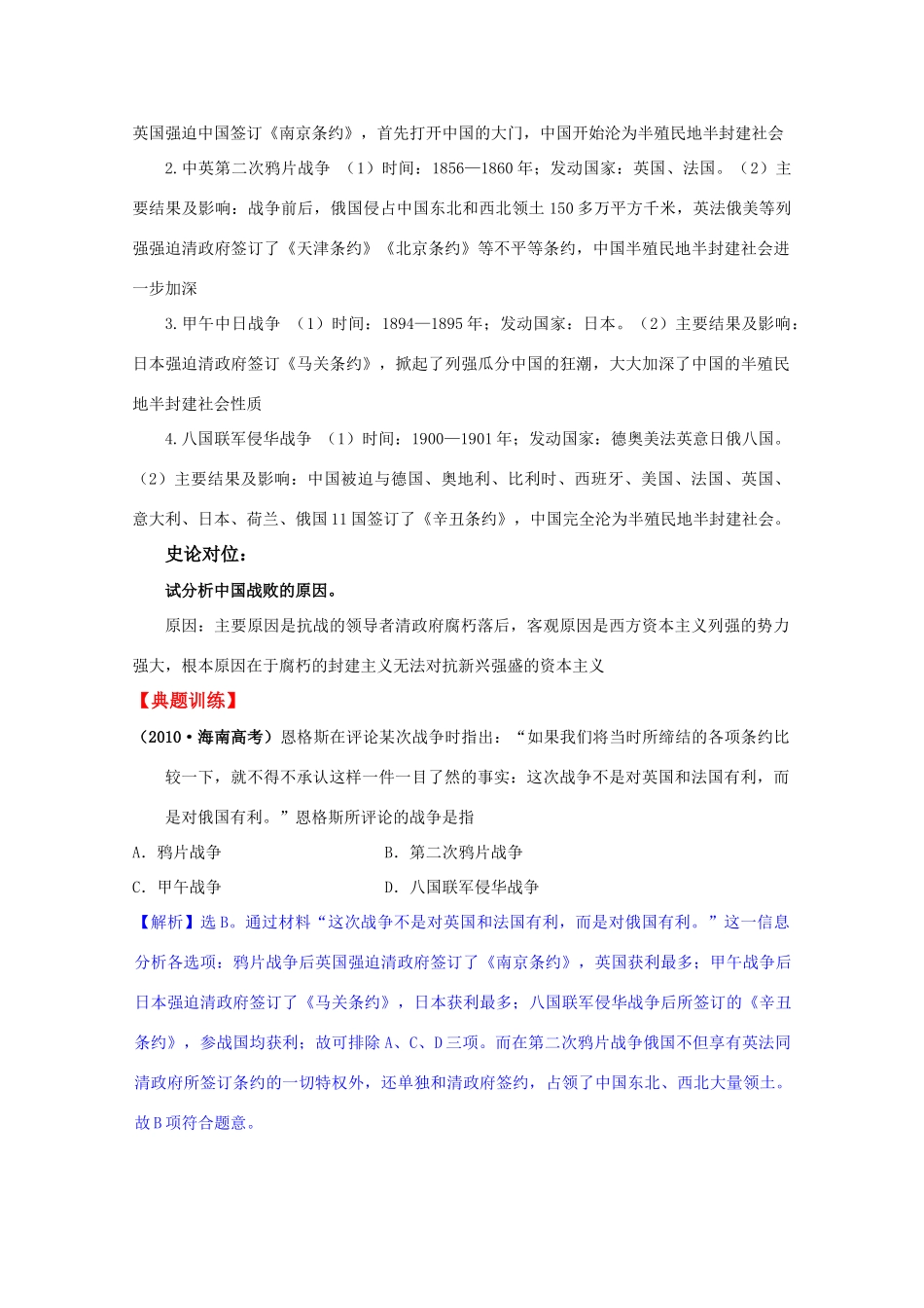 2011高考历史二轮专题复习 2.1 中国近代政治文明学案_第2页