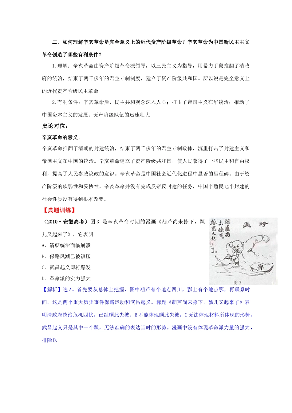 2011高考历史二轮专题复习 2.1 中国近代政治文明学案_第3页