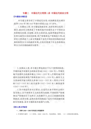 2011高考历史二轮专题复习 2.1 中国近代政治文明学案