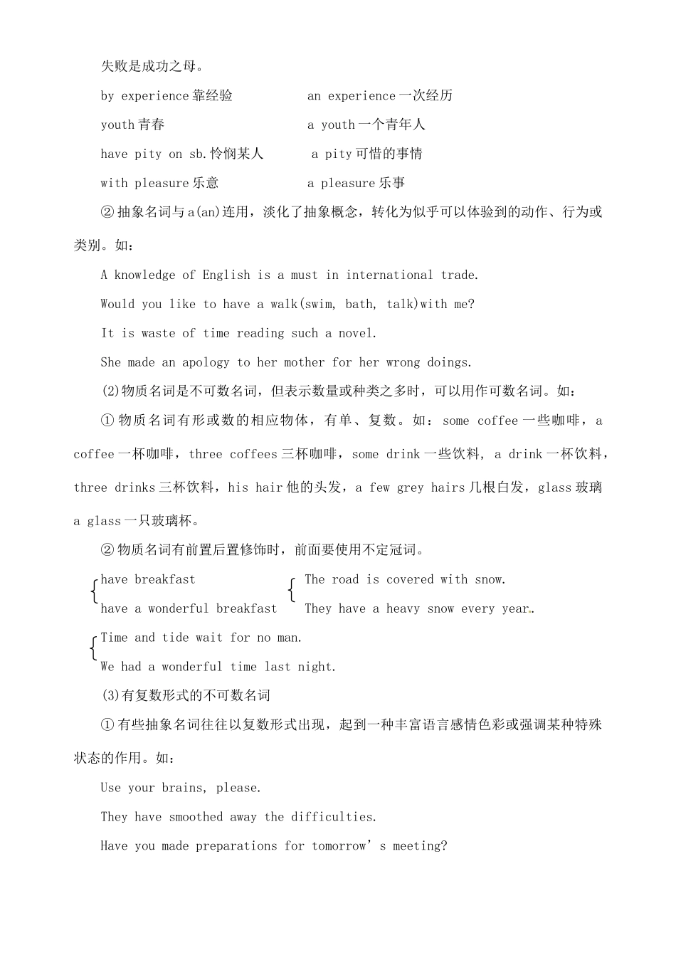 2011高考英语 考点聚焦+名题导解备考名词 新人教版_第3页