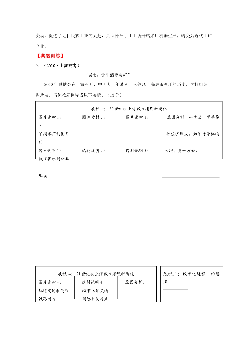 2011高考历史二轮专题复习 2.2 中国近代经济文明学案_第2页