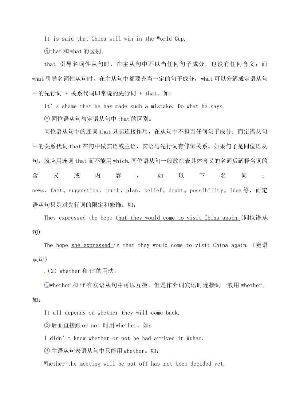 2011高考英语 考点聚焦+名题导解备考名词性从句 新人教版_第2页