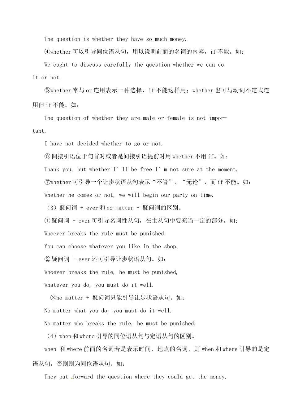 2011高考英语 考点聚焦+名题导解备考名词性从句 新人教版_第3页