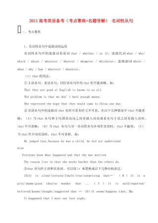 2011高考英语 考点聚焦+名题导解备考名词性从句 新人教版