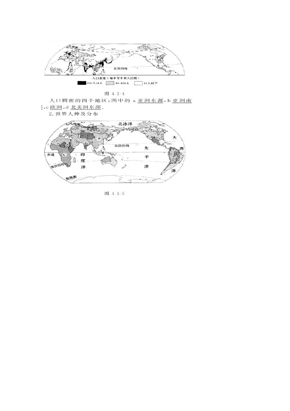 2011版高考地理一轮复习 世界地理精品学案 新人教版_第3页