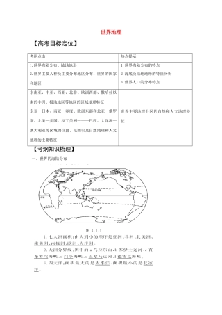 2011版高考地理一轮复习 世界地理精品学案 新人教版