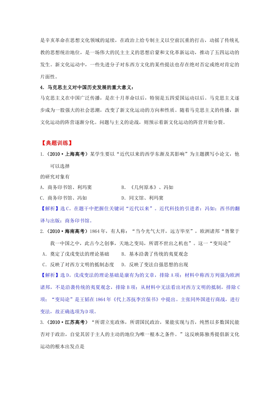 2011高考历史二轮专题复习 2.3 中国近代精神文明学案_第2页