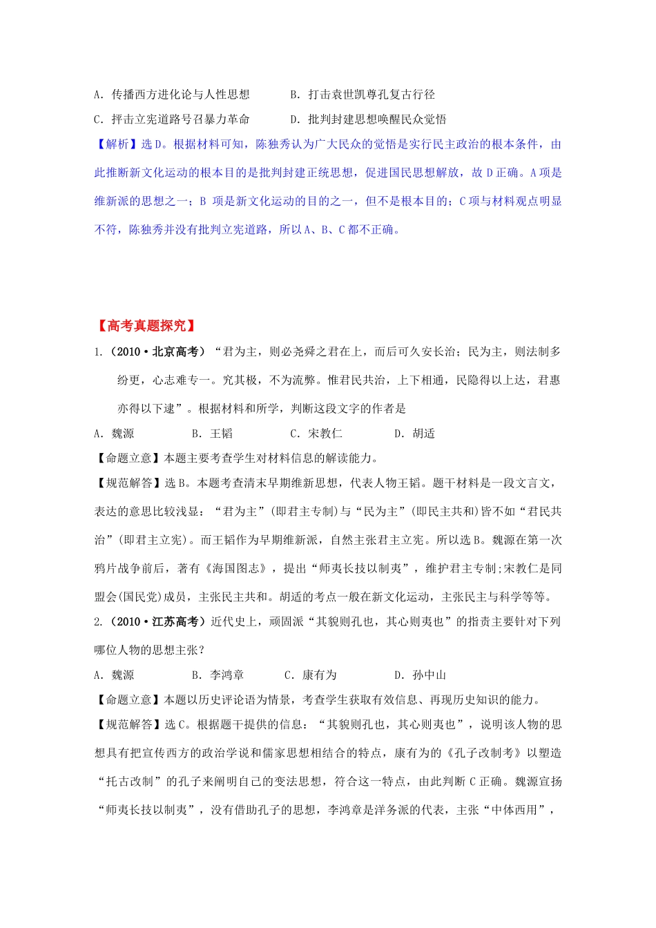 2011高考历史二轮专题复习 2.3 中国近代精神文明学案_第3页