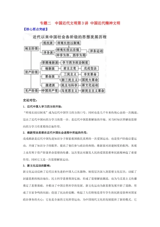 2011高考历史二轮专题复习 2.3 中国近代精神文明学案