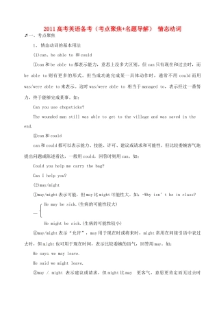 2011高考英语 考点聚焦+名题导解备考情态动词 新人教版