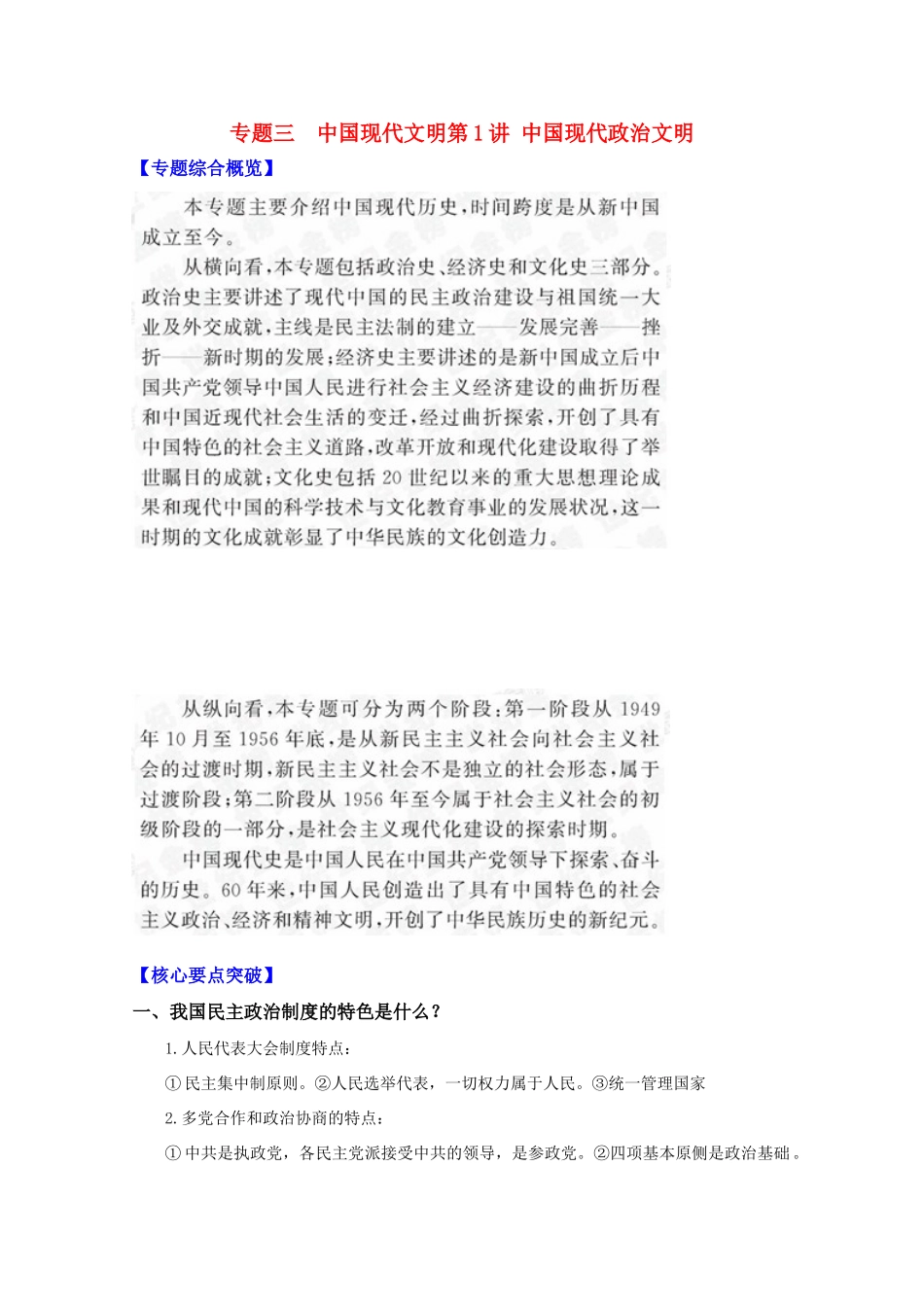 2011高考历史二轮专题复习 3.1 中国现代政治文明学案_第1页