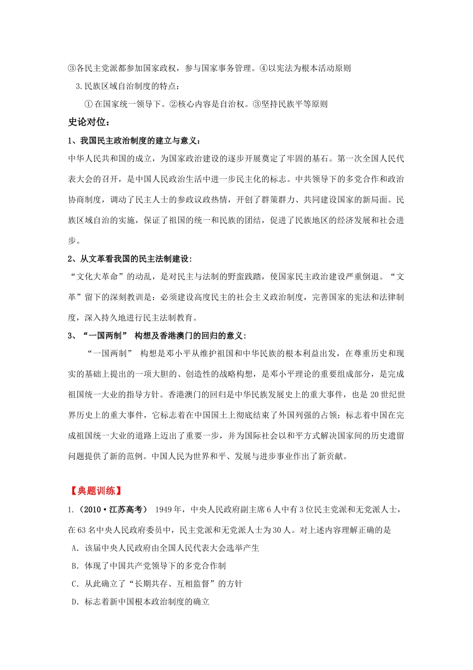 2011高考历史二轮专题复习 3.1 中国现代政治文明学案_第2页