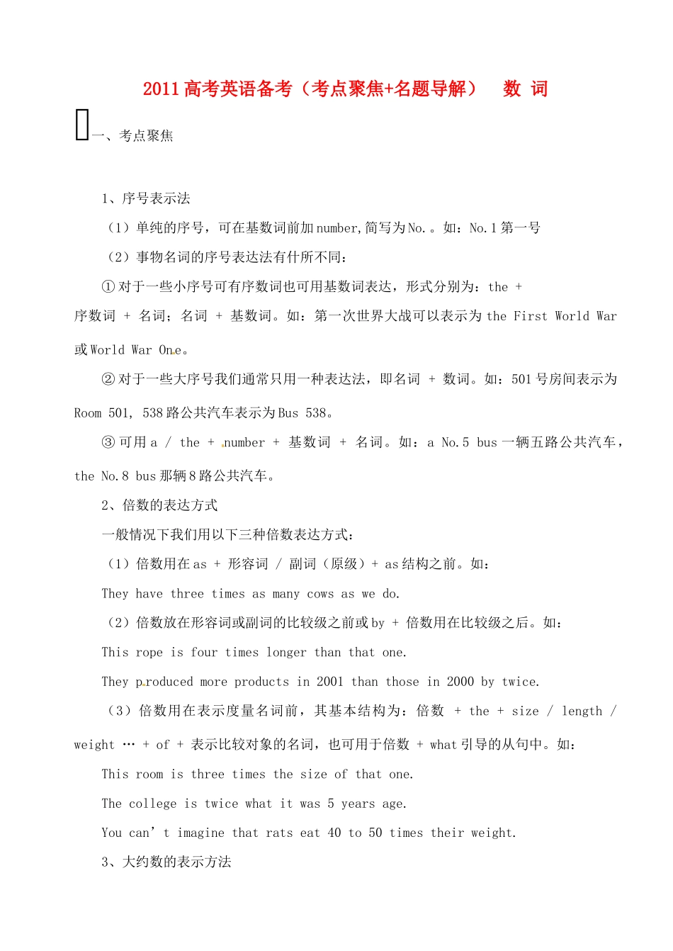 2011高考英语 考点聚焦+名题导解备考数词 新人教版_第1页