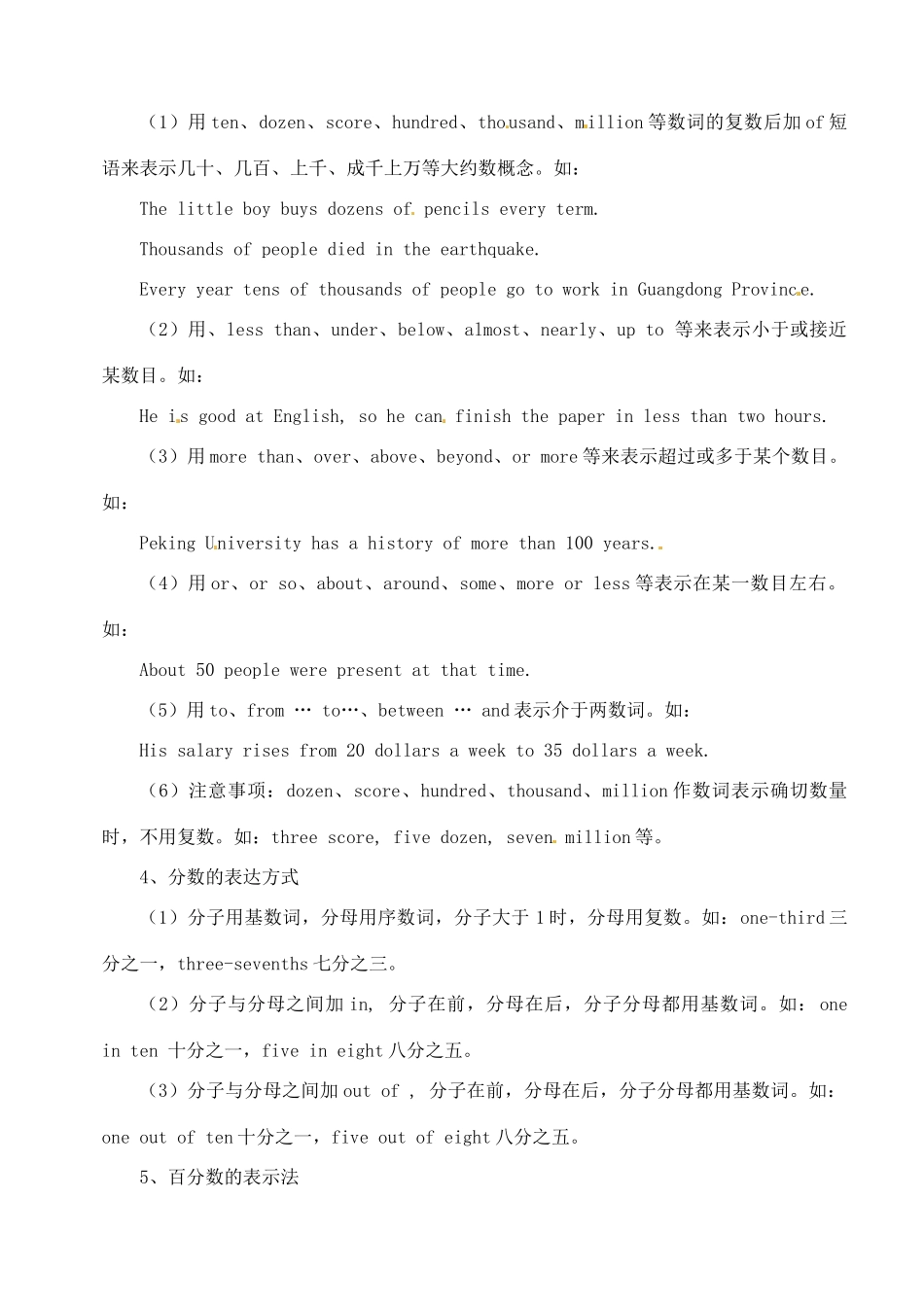 2011高考英语 考点聚焦+名题导解备考数词 新人教版_第2页