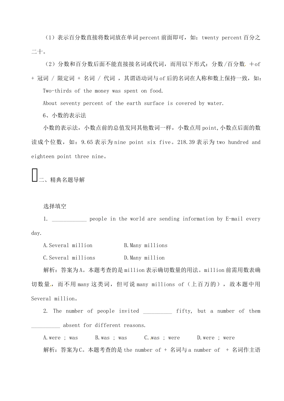 2011高考英语 考点聚焦+名题导解备考数词 新人教版_第3页