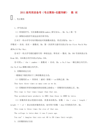 2011高考英语 考点聚焦+名题导解备考数词 新人教版