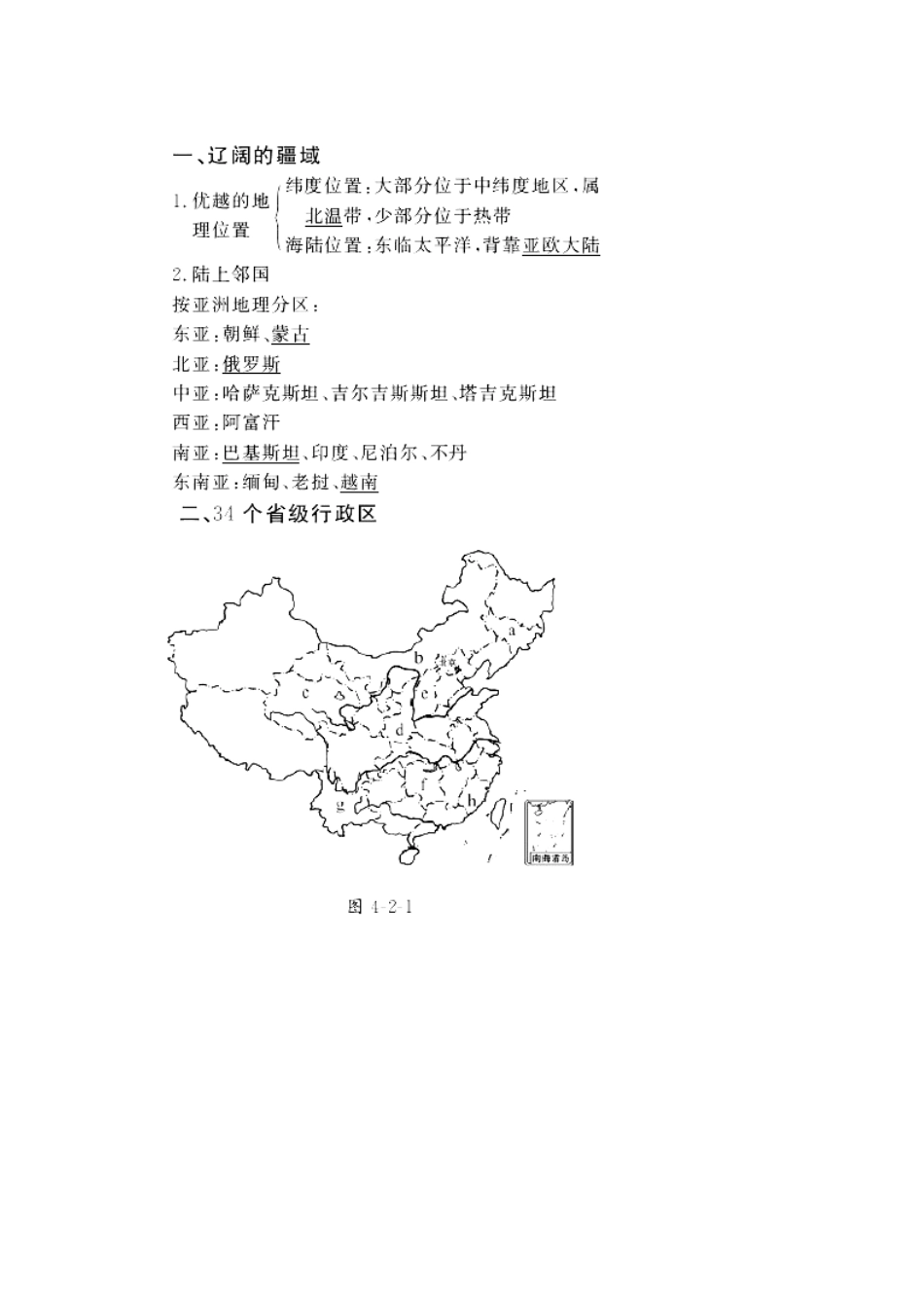 2011版高考地理一轮复习 中国地理精品学案 新人教版_第2页