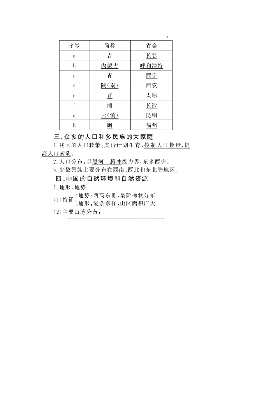 2011版高考地理一轮复习 中国地理精品学案 新人教版_第3页