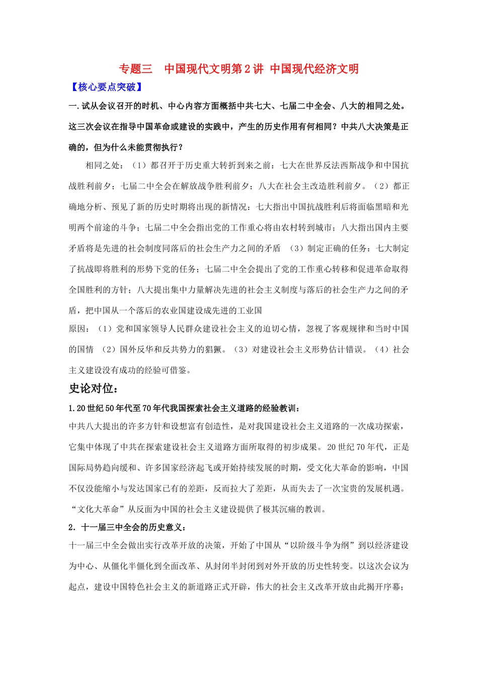 2011高考历史二轮专题复习 3.2 中国现代经济文明学案_第1页