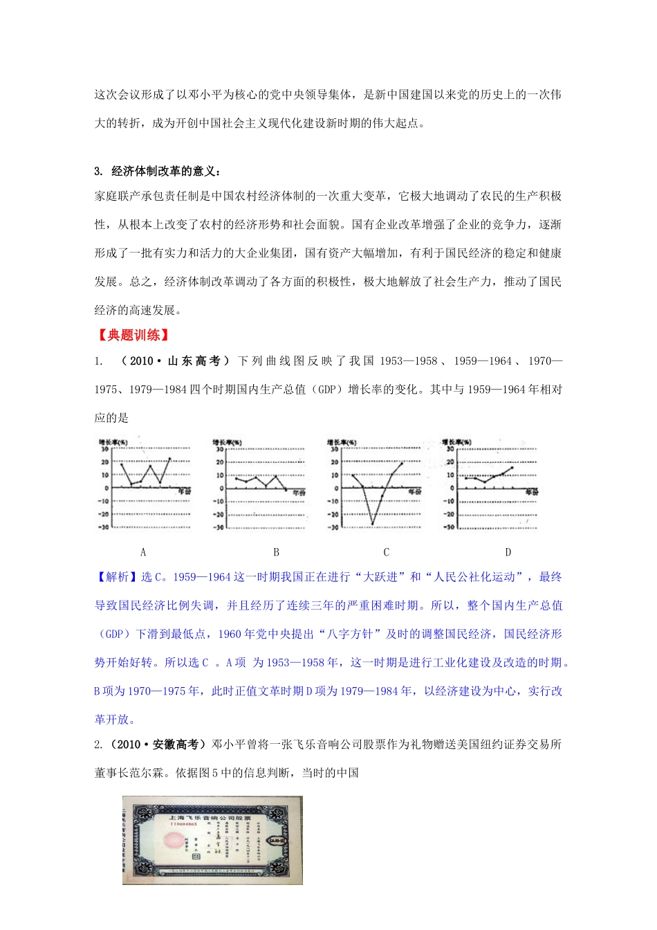 2011高考历史二轮专题复习 3.2 中国现代经济文明学案_第2页