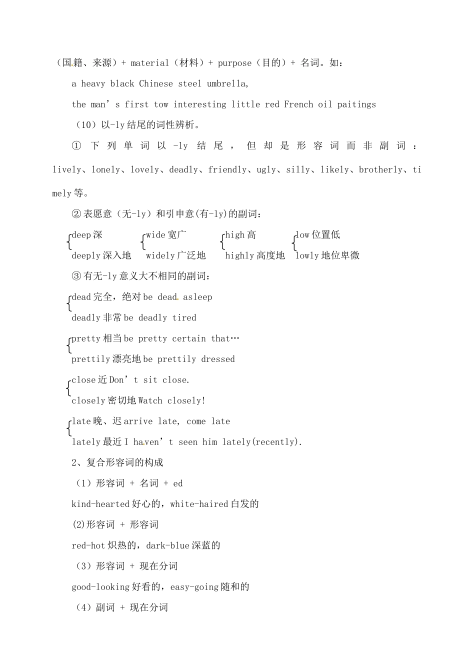 2011高考英语 考点聚焦+名题导解备考形容词 副词 新人教版_第2页