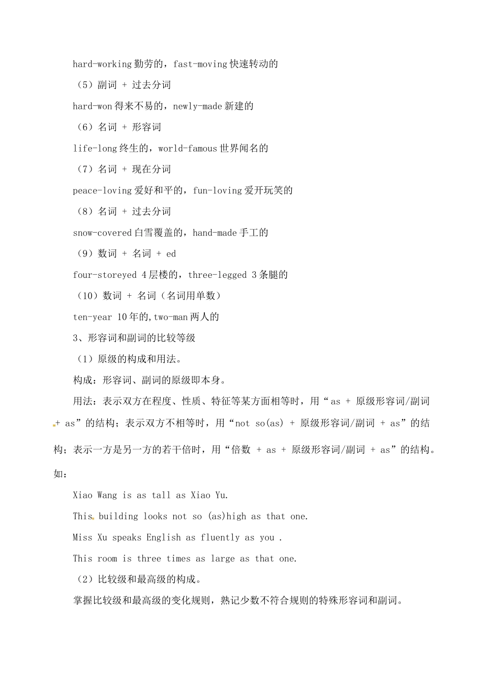 2011高考英语 考点聚焦+名题导解备考形容词 副词 新人教版_第3页