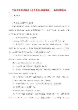2011高考英语 考点聚焦+名题导解备考形容词 副词 新人教版