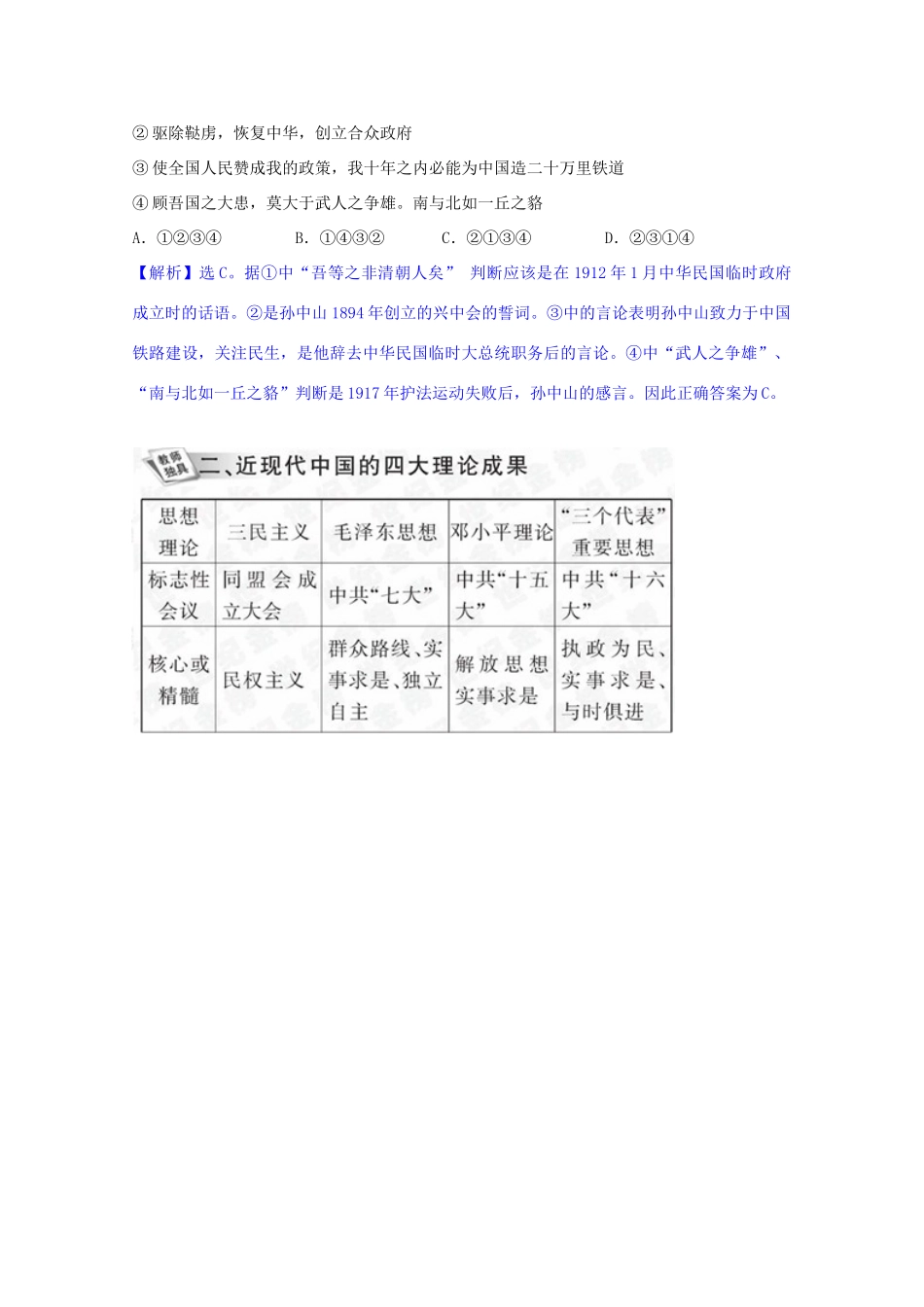 2011高考历史二轮专题复习 3.3 中国现代精神文明学案_第2页